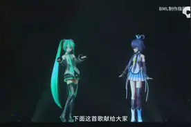初音和洛天依演唱会。