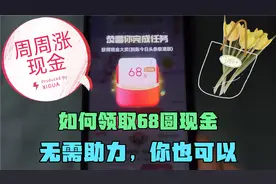 抖音极速版，无需助力轻松领38元涨现金红包。做好这些你也可以视频封面