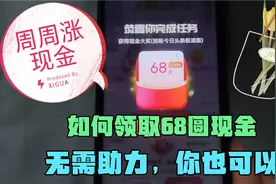 抖音极速版，无需助力轻松领38元涨现金红包。做好这些你也可以