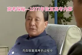 1977年恢复高考始末视频封面