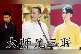 离开德云社后主动还字，如今成立“听海阁”替师父分忧，闫宗海做视频封面