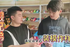 小伙买东西老是装模作样假大方，老板实在看不下去做法绝了👍视频封面