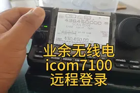 icom7100远程登录