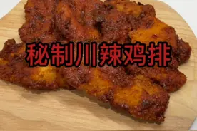 用火锅底料腌制鸡排，这难道就是炸鸡排的天花板？视频封面