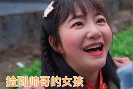 短剧：白白捡到一个帅哥当男朋友视频封面