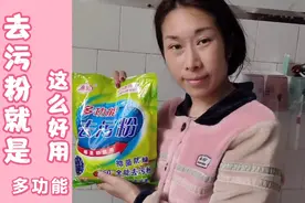 今天给大家介绍一下我平时用的去污粉，洗衣，洗鞋，地板砖，马桶视频封面