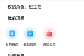 2–新华智慧校园–操作流程