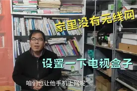 家里没有路由器，设置一下电视盒子，手机可以无线连接了视频封面