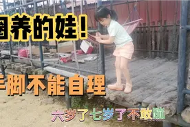 看看现在的孩子，不会跑不会跳！要我这老母亲交她怎么淘气视频封面
