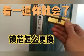 锁芯怎么更换？看一遍你就会了。