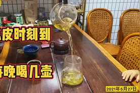 陈皮时刻到了，每晚八点准时聚在一起，喝上一壶甜醇香新会陈皮水视频封面