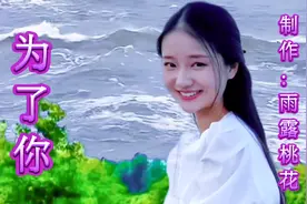 经典甜歌巜为了你》说不清楚，反正就是为你！