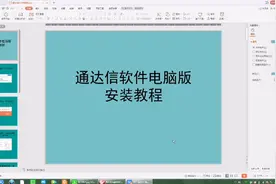 通达信软件安装方法视频封面