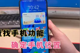 手机丢失，教你用“查找手机”功能，确定手机位置，很快找到！