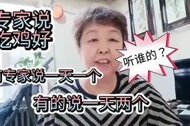 老年人一天吃几个鸡蛋好？有专家说一天一个有的说两个，听谁的？视频封面