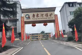 唐家河煤矿视频封面