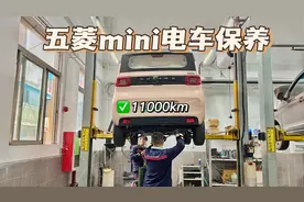 五菱宏光mini终于开满一万公里了，第一次做保养，电车有必要吗？