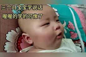三个月君君学说话的样子，很认真很努力的说，还是只会喔喔的叫视频封面