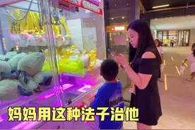 6岁儿子在新商场瞎跑，辣妈偷偷藏起来看他啥反应？结局不敢想象视频封面