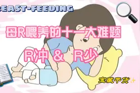 宝宝一吃奶就哭闹打挺，就用了这个方法，从此宝宝乖乖吃奶视频封面