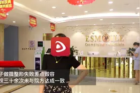 西安女子做微整形留下约40厘米疤痕 维权时被院方工作人员出言辱骂图片