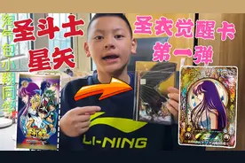 圣斗士星矢卡牌闪亮登场，最稀有雅典娜SE限量卡，小翔能开出来吗视频封面