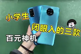 小学生都买得起的三款百元神机！#手机##涨知识##学生党#