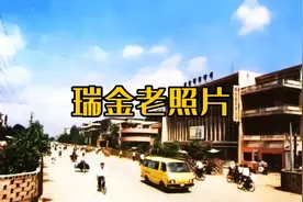 瑞金珍贵老照片视频封面