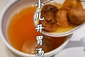 广东靓汤：鸡内金小儿开胃汤，健脾消食孩子喝了爱吃饭视频封面