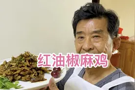 红油椒麻鸡，把握煮鸡决窍是关键，鸡肉脆爽，麻辣鲜香
