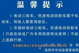 河南洛阳电动三四轮整治。三四轮商家仍在售卖！视频封面