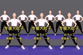 劲爆燃脂操《30分钟瘦腰腹赘肉操》减肚子瘦腰腹 空腹效果加倍好