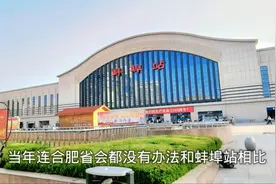 安徽蚌埠火车站，曾经的安徽第一大站，浴火重生现在又翻修一新视频封面