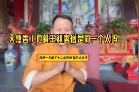 唐僧就是地藏王菩S么视频封面