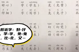 形近字：好-仔，学-字，免-兔，比-北，又-义-叉，末-未，视频封面