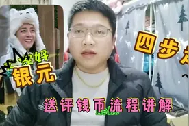 银元送评流程的四个步骤讲解