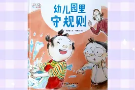 送给上幼儿园的小朋友，在幼儿园要守规则《幼儿园里守规则》视频封面