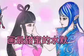 叶罗丽：画最甜蜜的王默与水王子，你喜欢谁画的视频封面