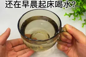 早晨起床第一杯水怎么喝才健康，究竟对不对？医生教你正确喝水视频封面