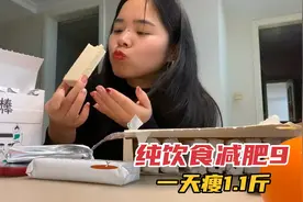 这款饼干减肥神器，一天吃7根蛋白棒，轻松瘦1.1斤，很适合破平台