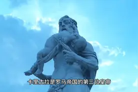 疯狂皇帝卡里古拉：任命一匹马为罗马帝国最高官员的荒诞故事视频封面