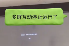 TCL4K智能液晶电视主板开机显示多屏互动停止运行了视频封面