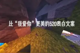 比“我爱你”更美的520表白文案💞视频封面