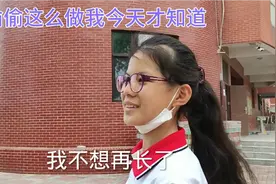 12女儿吐槽长太高烦恼，偷偷想办法防止自己再长高，该怎么阻止她视频封面