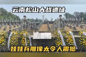 云南松山大战遗址，7000娃娃兵在此奋战95天，最终歼灭日军1250人视频封面