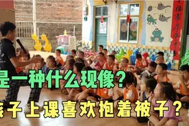 女孩子上课喜欢抱着被子？拿走被子她会哭!我们月亮老师来上课啦视频封面