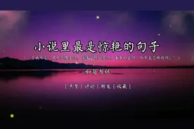 “于我而言，风光无限是你，跌落尘埃也是你，重要的是你…”