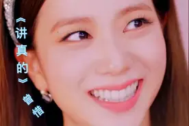 《讲真的》+韩国女团热舞MV，娇媚好看节奏轻快KTV完整版值得收藏