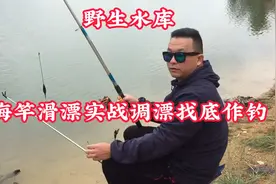 海竿滑漂水库实战调漂找底作钓，狙击三四十米范围深水大鱼巨物！