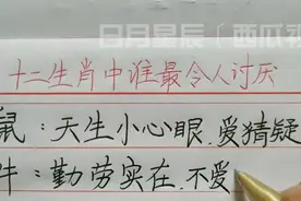 十二生肖中谁最令人讨厌，来看看吧！视频封面